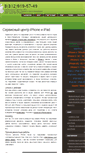 Mobile Screenshot of ifixiphone.ru