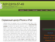 Tablet Screenshot of ifixiphone.ru